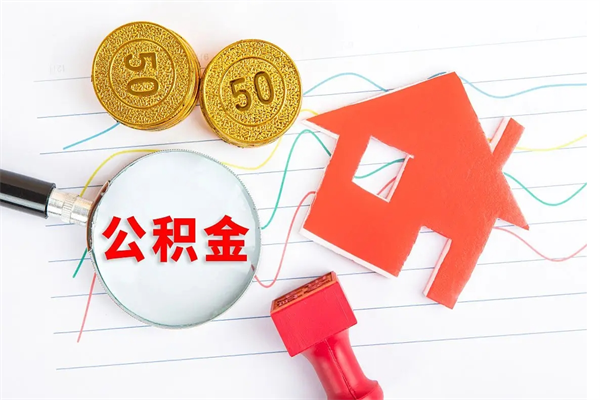 太原老家买房提取公积金（老家有房能提公积金吗）